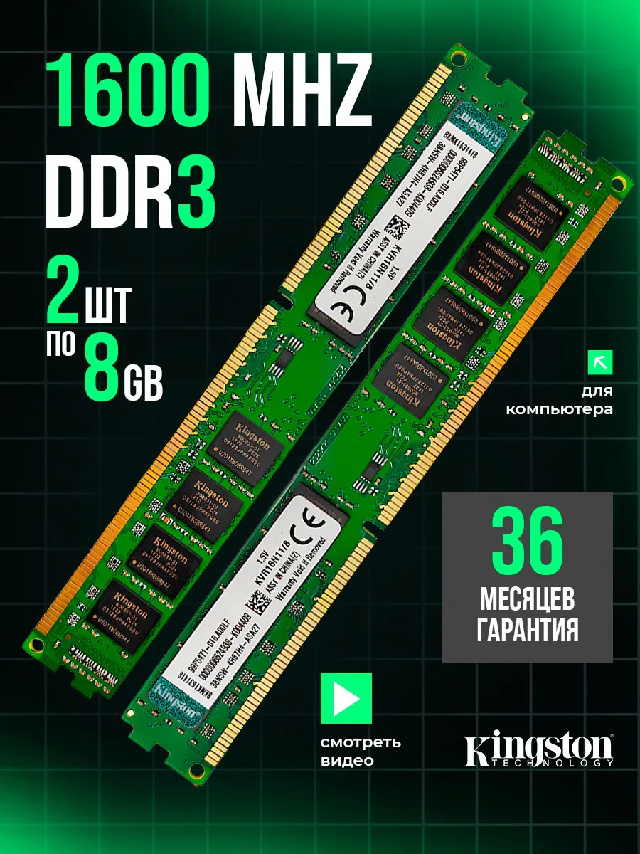 Оперативная память DDR3 16Gb (2*8Gb) 1600 MHz озу 2шт