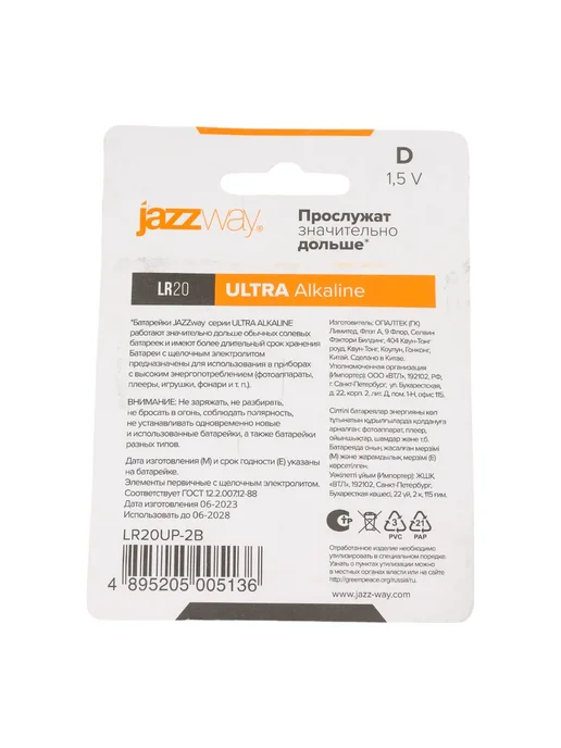 Jazzway Батарейка крона 1.5v алкалиновая 2 штуки, 2 шт, фото 4