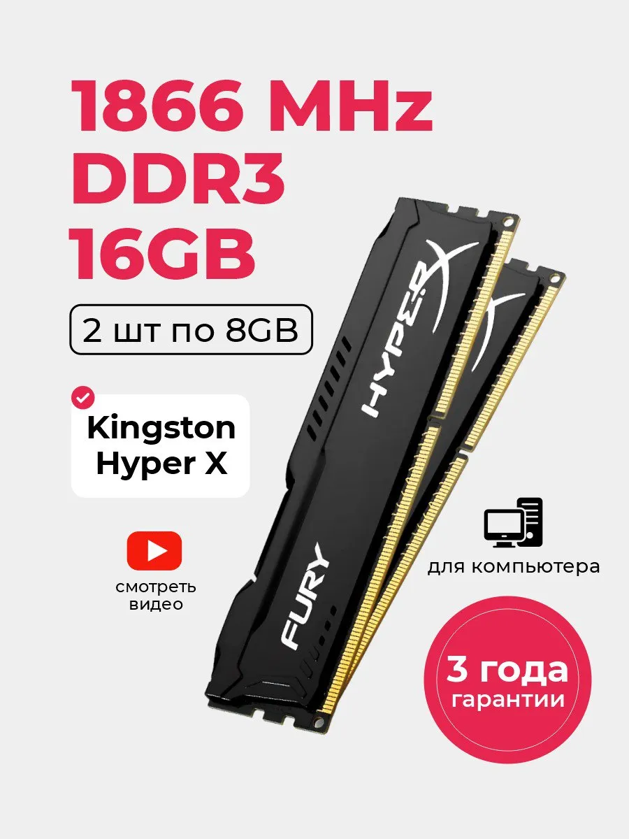 Оперативная память DDR3 2шт*8Gb (16 Гб) 1866 MHz озу 2шт.