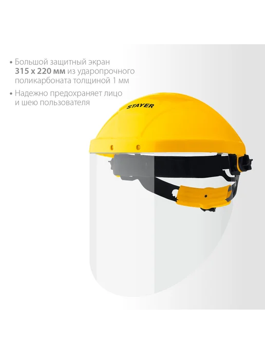 Stayer Защитный лицевой щиток экран 220х315мм, 1мм 11081, 220x315 мм, фото 3