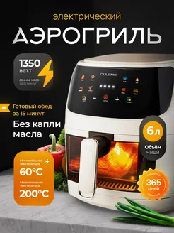 Аэрогриль электрический для дома с решеткой 8 литров HomeTechCO 293438240 купить за 42 000 ₽ в интернет-магазине Wildberries