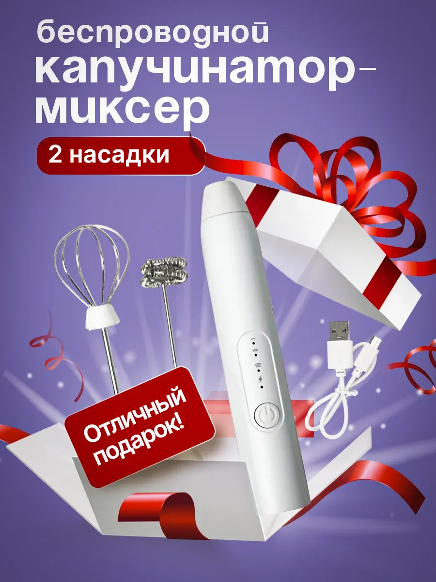Капучинатор электрический...