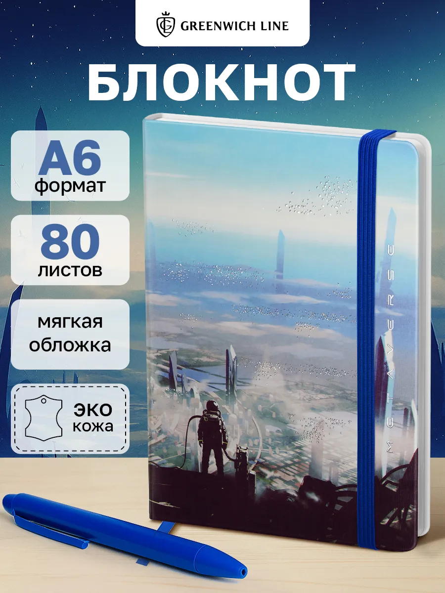 Блокнот А6 для записей в клетку 80 листов