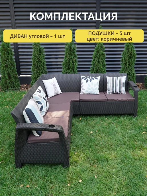 Astela Mebel Диван угловой садовый Ялта мокко + 5 подушек, коричневый, фото 2