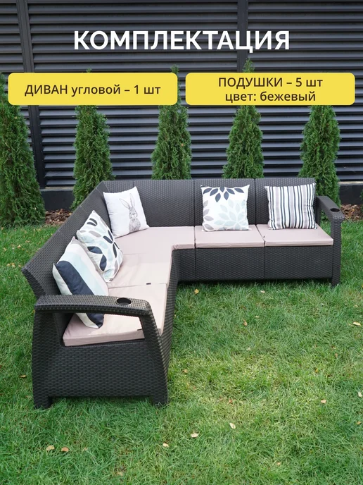 Astela Mebel Диван угловой садовый Ялта мокко + 5 бежевых подушки, бежевый, фото 2