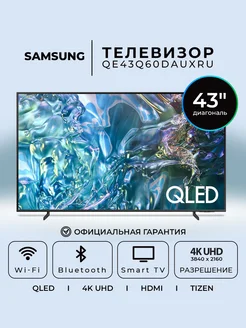 Телевизор 43" Samsung QE43Q60DAUXRU 2024 4K UHD Samsung 293445480 купить за 51 021 ₽ в интернет-магазине Wildberries