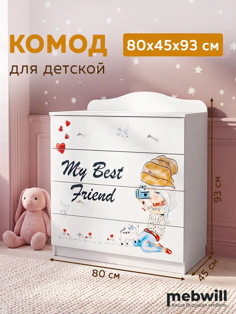Комод детский для вещей деревянный 4 ящика