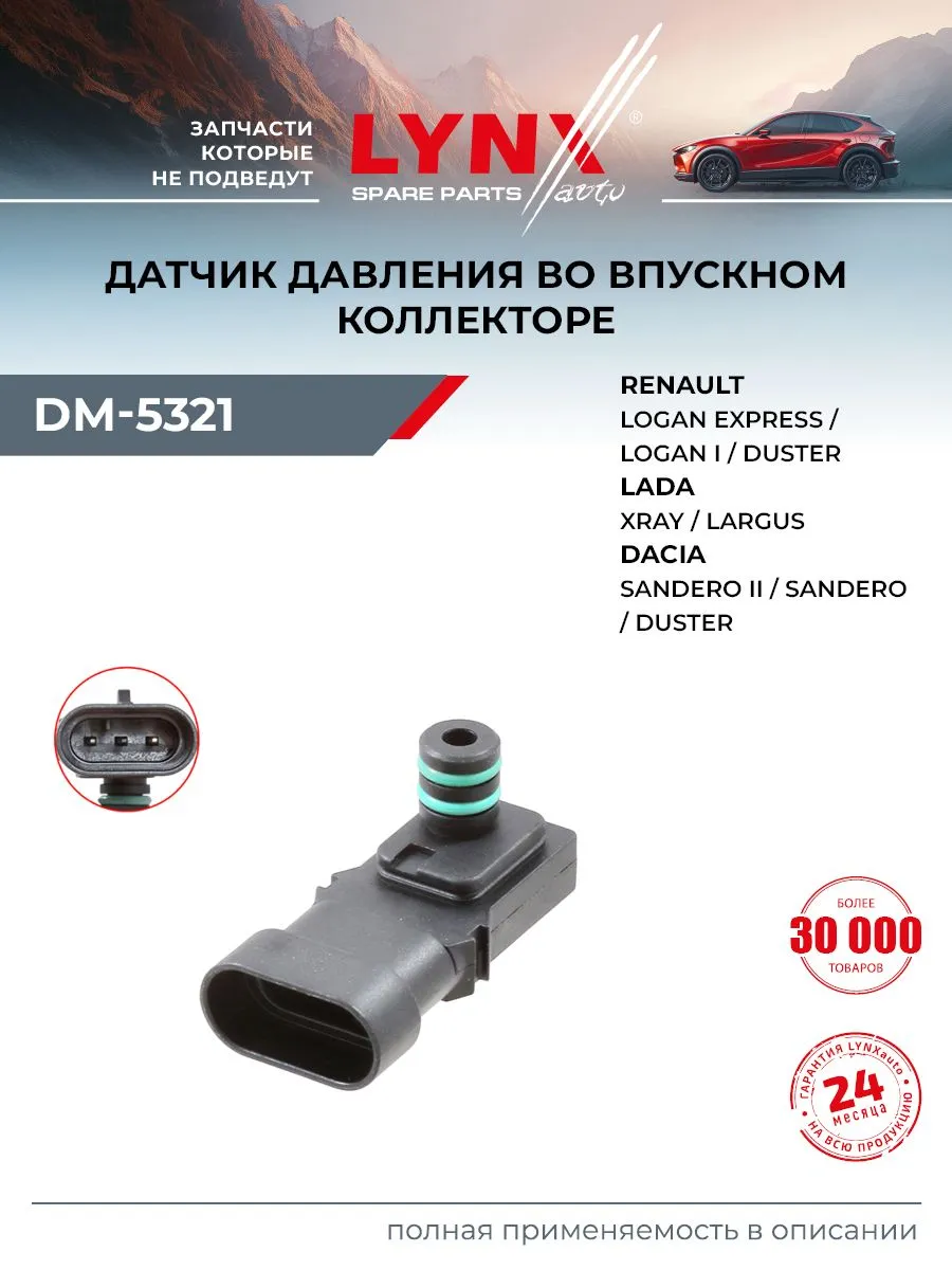 Датчик давления во впускном коллекторе DM-5321 NISSAN Almera