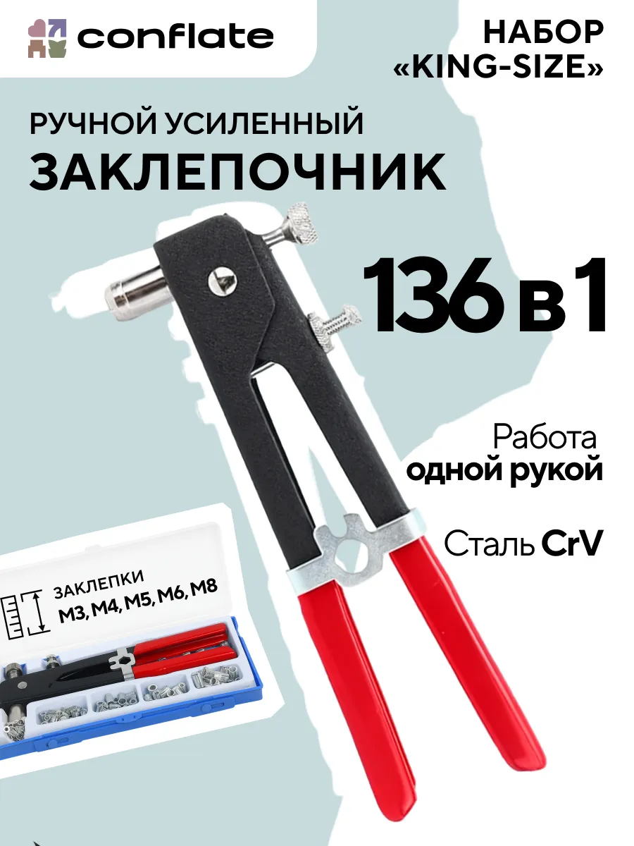 Заклепочник для резьбовых заклепок ручной