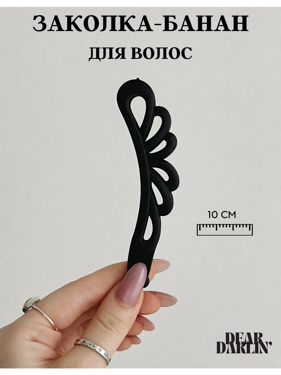 Заколка банан для волос