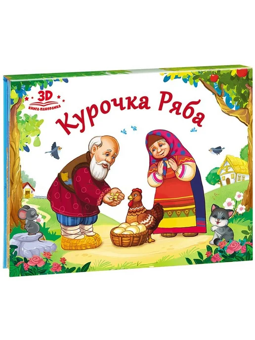 Фон для сказки курочка ряба без героев