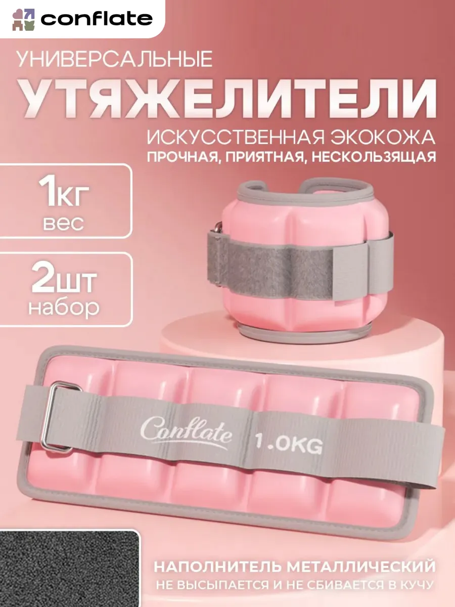 Утяжелители для ног и рук спортивные фитнес 2 шт по 1 кг