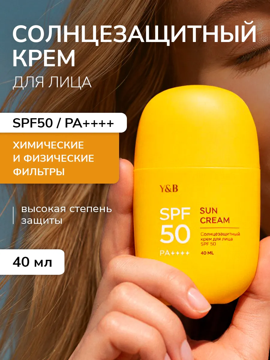 Солнцезащитный крем для лица 50 spf увлажняющий