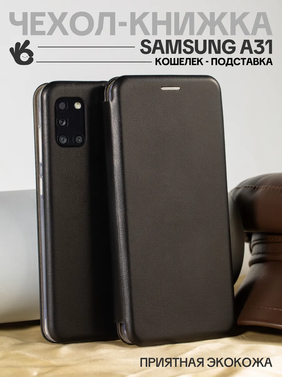 Чехол книжка на Samsung Galaxy A31 кожаный