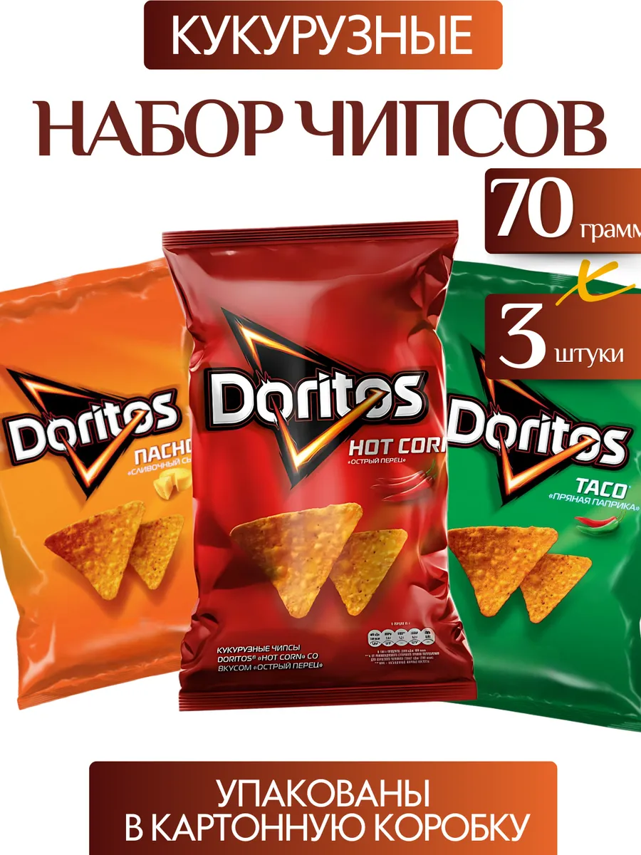 Кукурузные чипсы Doritos микс 3 пачки по 70 грамм