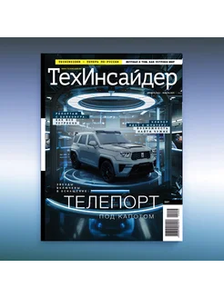 ТехИнсайдер - каталог 2024-2025 в интернет магазине WildBerries.ru