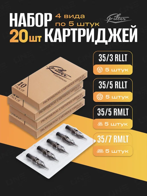 EZ Tattoo EZ Filter Картриджи иглы для тату 35 3 5 RL 35 5 7 RM, вариант
