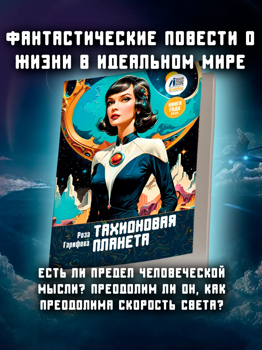 Тахионовая планета