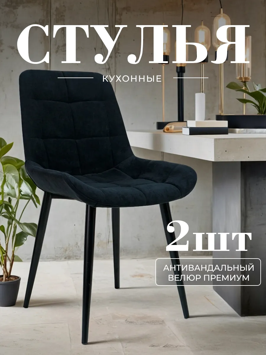 Стулья мягкие со спинкой для кухни 2 шт Бостон