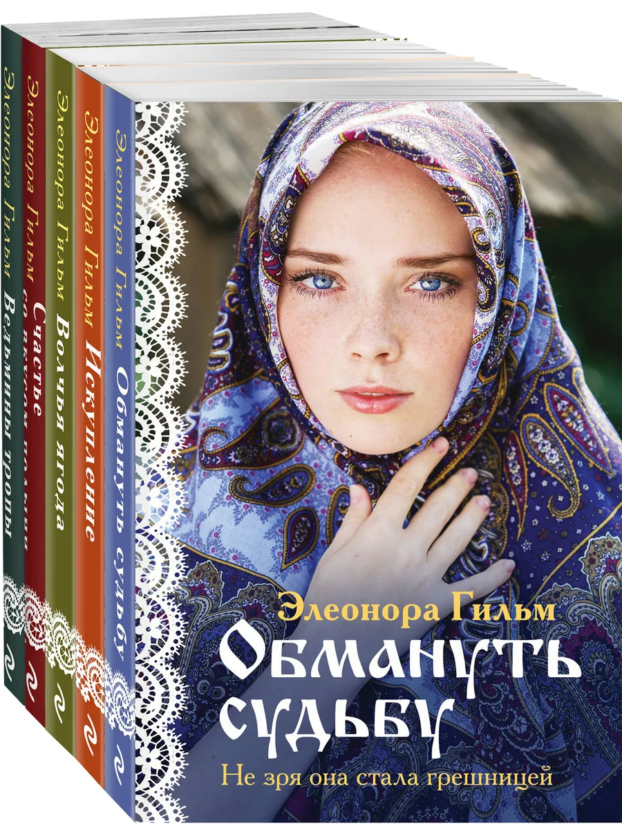 "Женская сага". Комплект из...