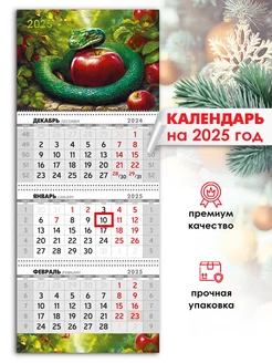 Квартальный настенный календарь трехблочный 2025 год ГК Горчаков 293497320 купить за 194 ₽ в интернет-магазине Wildberries