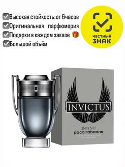 Духи PACO RABANNE Invictus Intense мужские древесные Подарок новый год 293497850 купить за 846 ₽ в интернет-магазине Wildberries