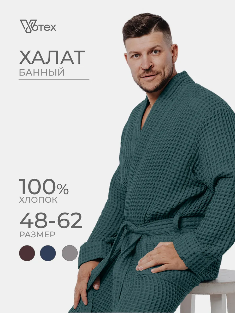 Халат банный вафельный теплый