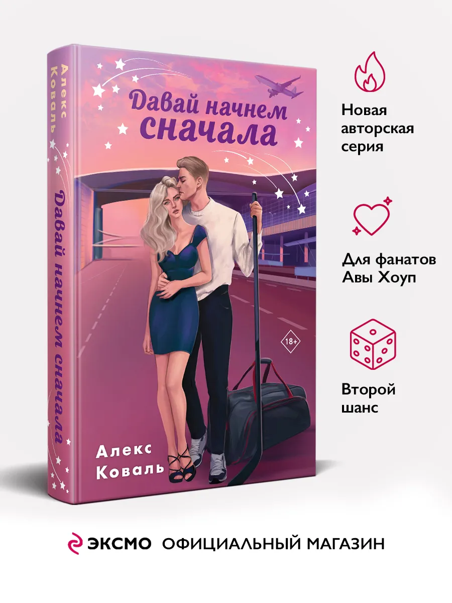 Давай начнем сначала