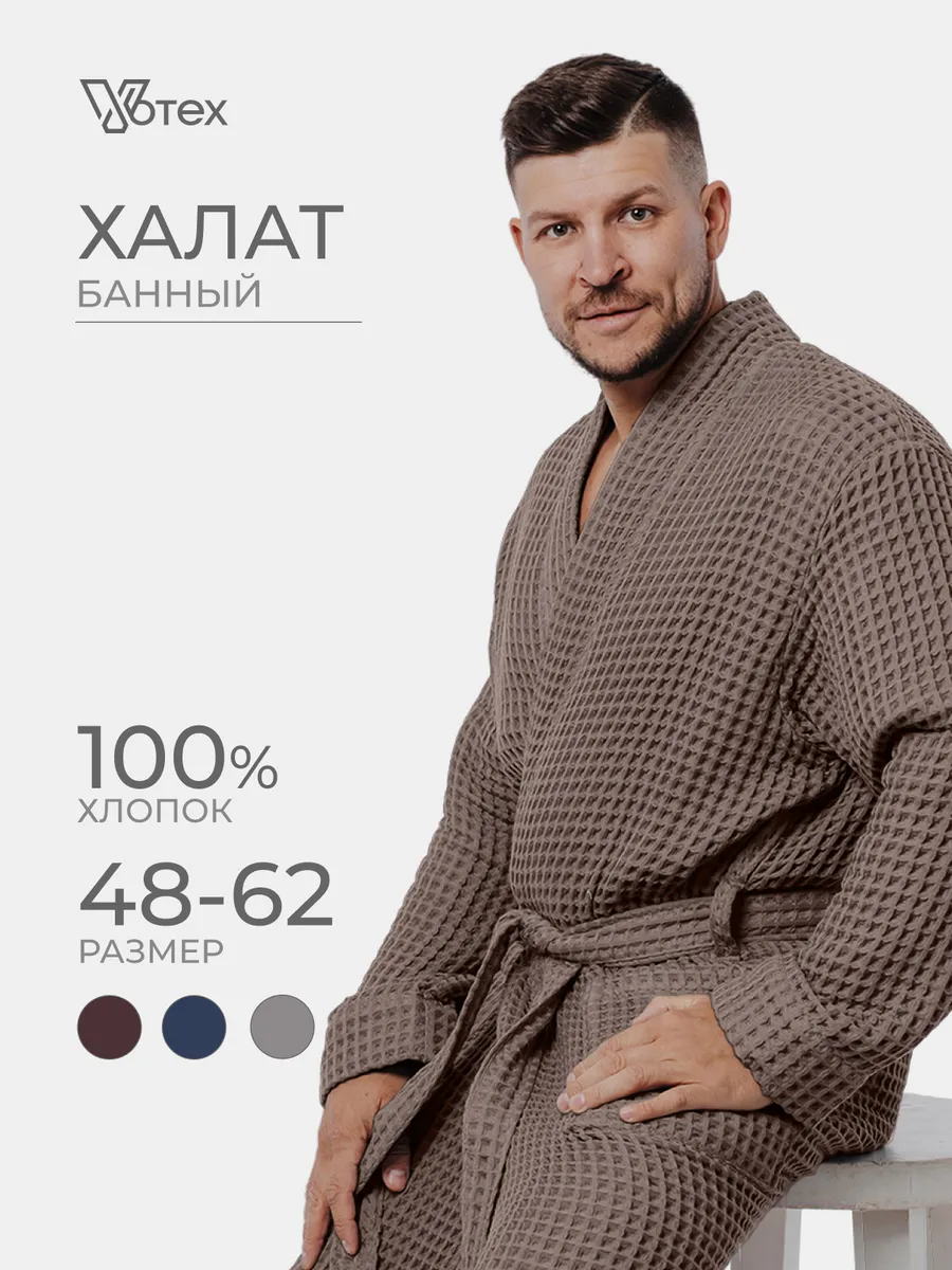 Халат банный вафельный теплый