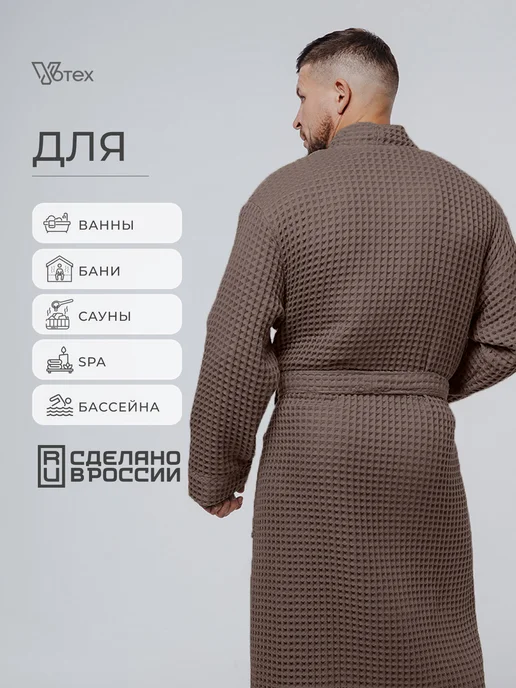 Votex Халат банный вафельный теплый, коричневый, фото 3