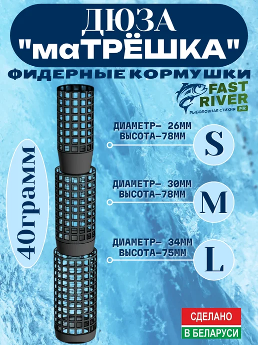 FAST RIVER Кормушка для рыбалки дюза 30 г, 4 штуки, 40 г, 3 шт, фото 5