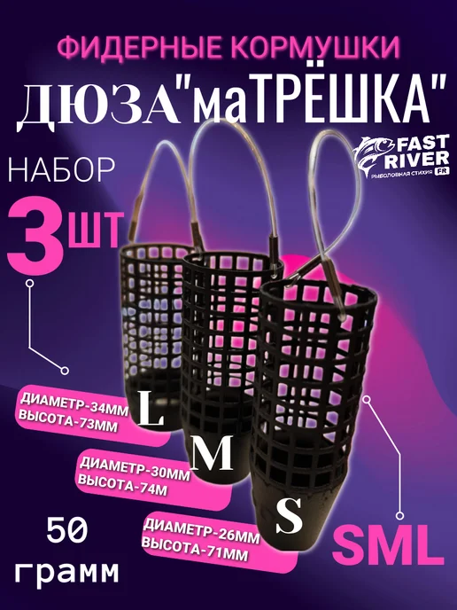 FAST RIVER Кормушка для рыбалки дюза 30 г, 4 штуки, 50 г, 3 шт, фото 2