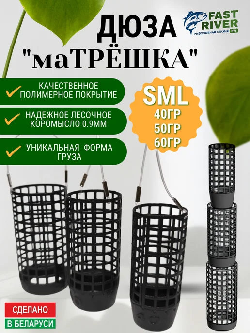 FAST RIVER Кормушка для рыбалки дюза 30 г, 4 штуки, 50 г, 3 шт, фото 6