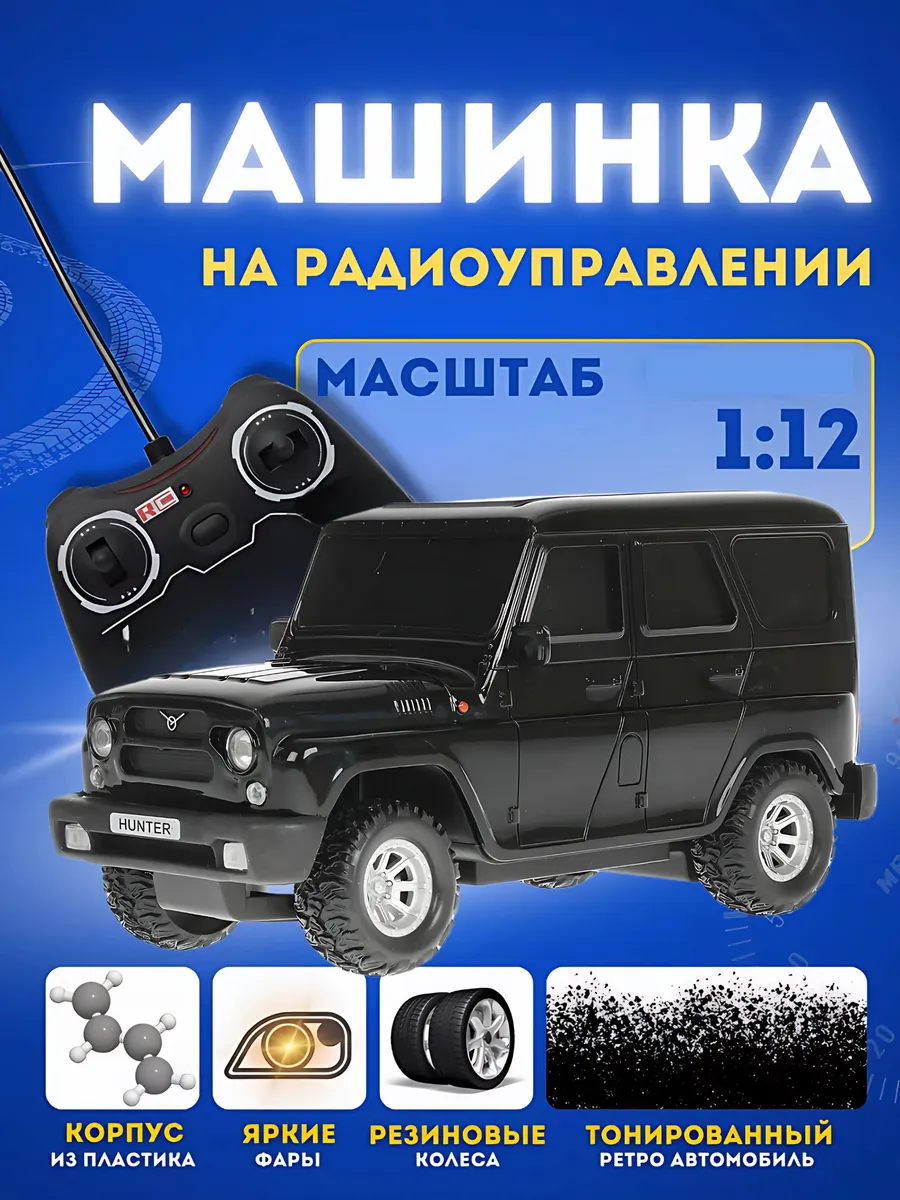 Машина моделька УАЗ