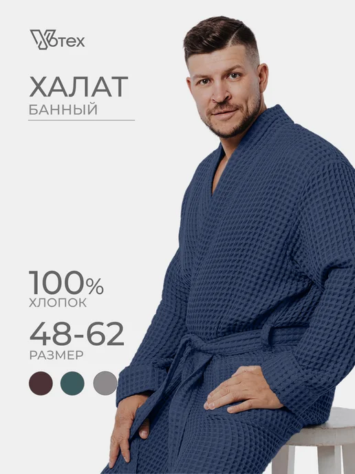 Votex Халат банный вафельный теплый, синий