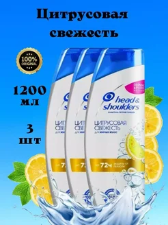 Шампунь Цитрусовая свежесть 400 мл 3 шт HEAD & SHOULDERS 293509004 купить за 476 ₽ в интернет-магазине Wildberries