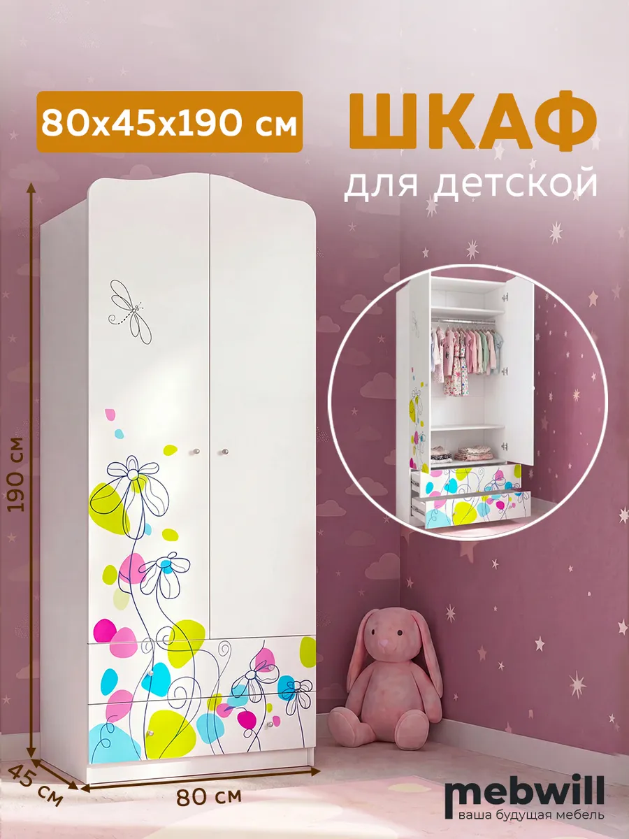 Детский шкаф для девочки