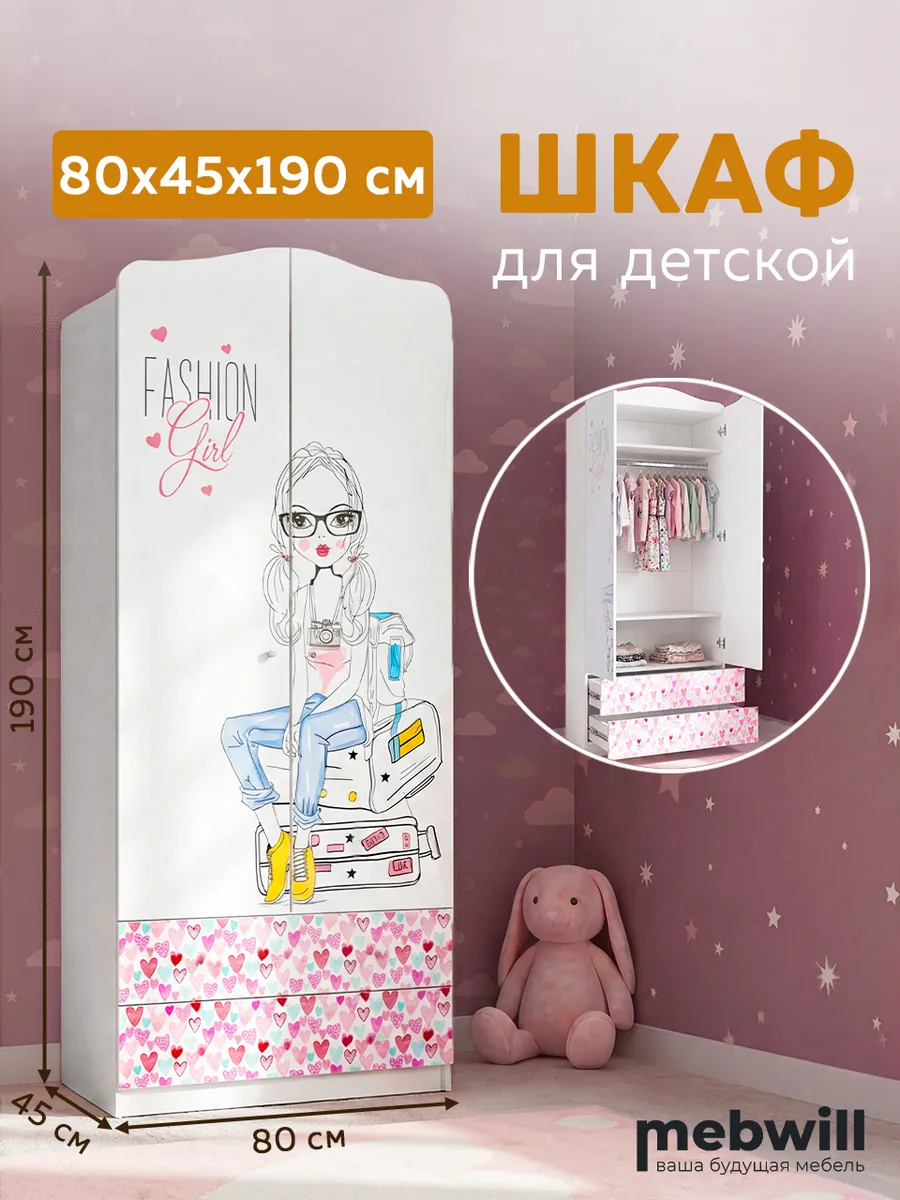 Детский шкаф для девочки