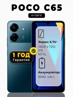 Смартфон POCO C65 6/128 синий Poco 293514016 купить за 8 643 ₽ в интернет-магазине Wildberries