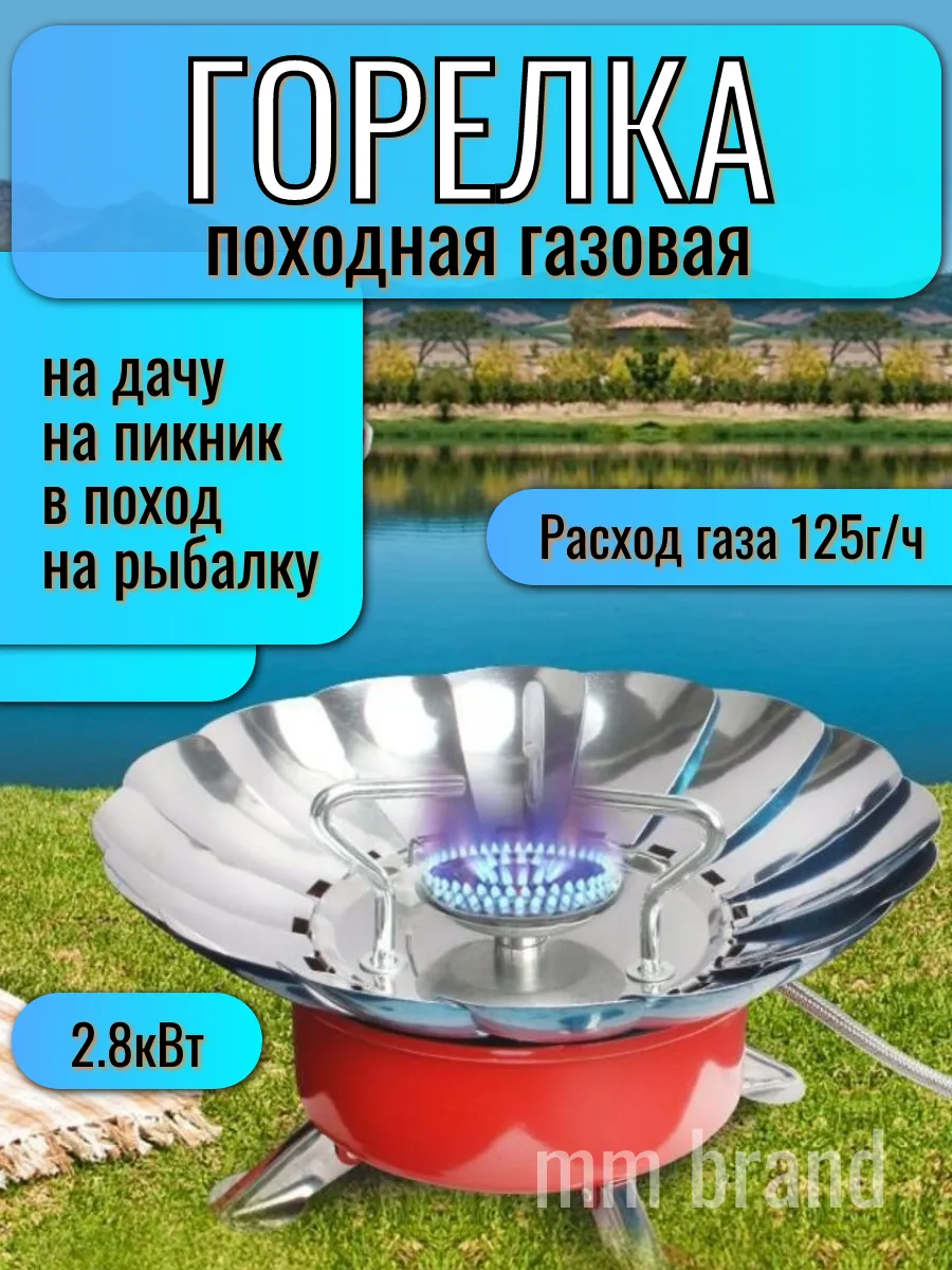 Газовая плита горелка туристическая складная походная