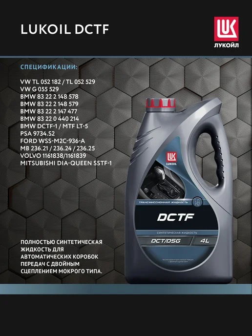 Лукойл Масло трансмиссионное LUKOIL DCTF, 4 л, 4 л, фото 2