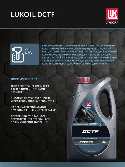 Лукойл Масло трансмиссионное LUKOIL DCTF, 4 л, 4 л, фото 3