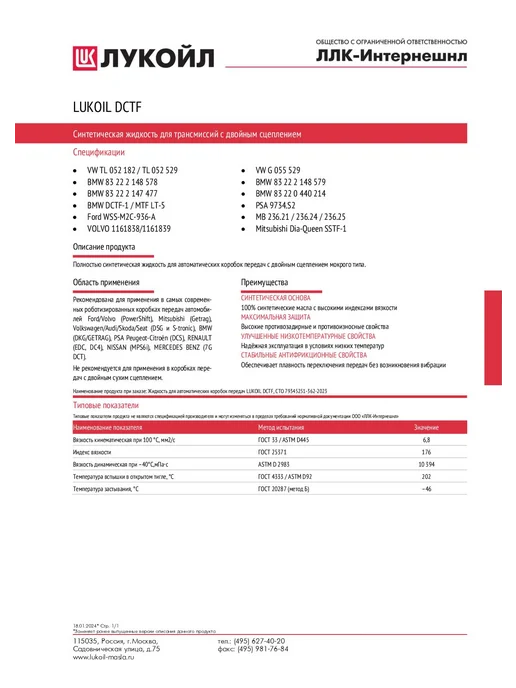Лукойл Масло трансмиссионное LUKOIL DCTF, 4 л, 4 л, фото 5
