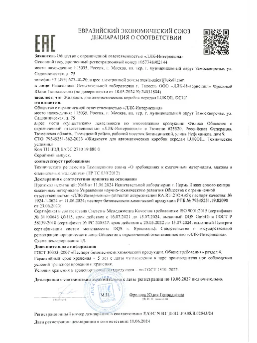 Лукойл Масло трансмиссионное LUKOIL DCTF, 4 л, 4 л, фото 6