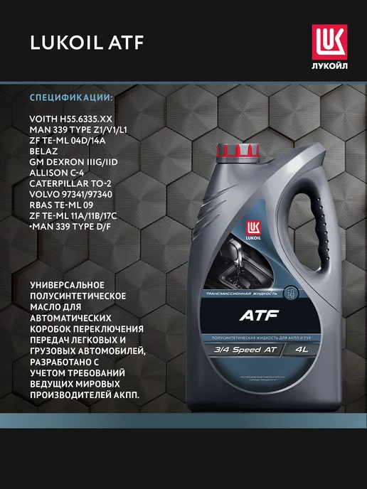 Лукойл Масло трансмиссионное LUKОIL ATF, 4 л, 4 л, фото 2