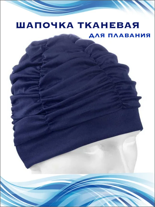 РуСингх спорт Шапочка для бассейна для плавания тканевая, синий, фото 2