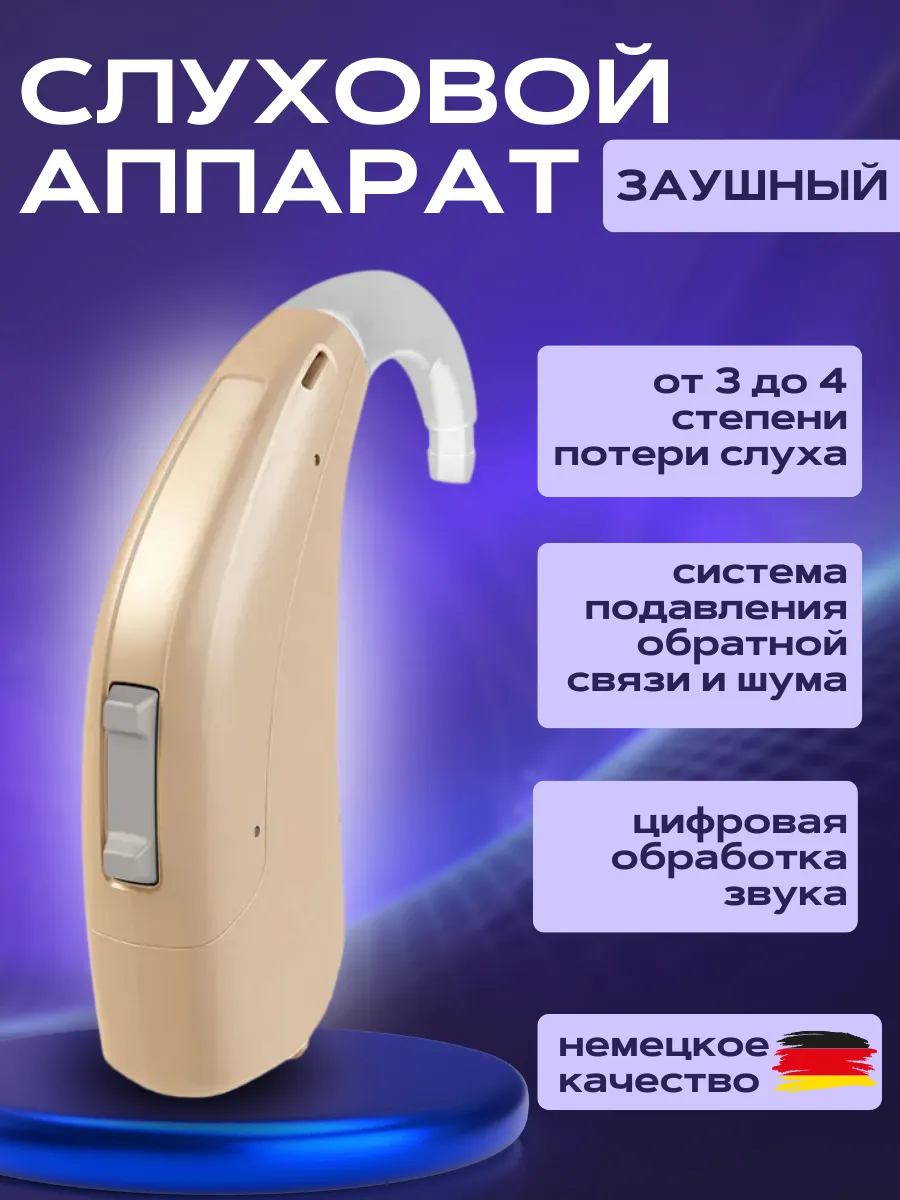 Слуховой аппарат для пожилых STF XP T3