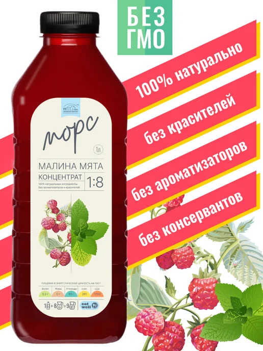 БОРКОВСКОЕ ПОМЕСТЬЕ Морс Малина Мята, концентрат 1л, натуральный, 1 л, фото 2