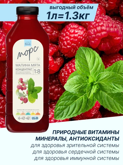 БОРКОВСКОЕ ПОМЕСТЬЕ Морс Малина Мята, концентрат 1л, натуральный, 1 л, фото 5