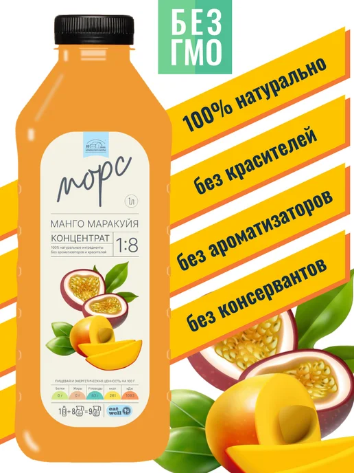 БОРКОВСКОЕ ПОМЕСТЬЕ Морс Манго-Маракуйя, концентрат 1л, натуральный, 1 л, фото 2